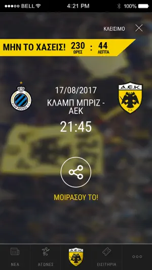 My AEK – AEK FC Official app screenshot 1