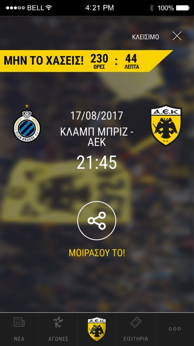 My AEK – AEK FC Official app Screenshot