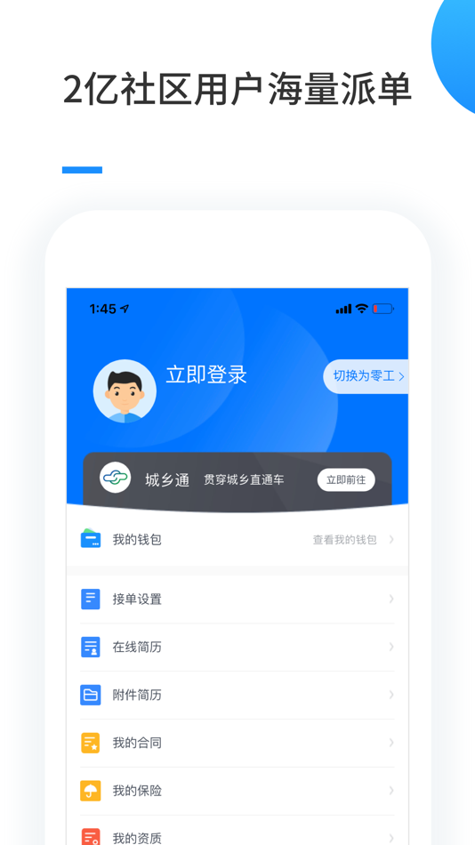 #3. 零工儿工人端 (iOS) By: 辽宁北软技术开发有限公司