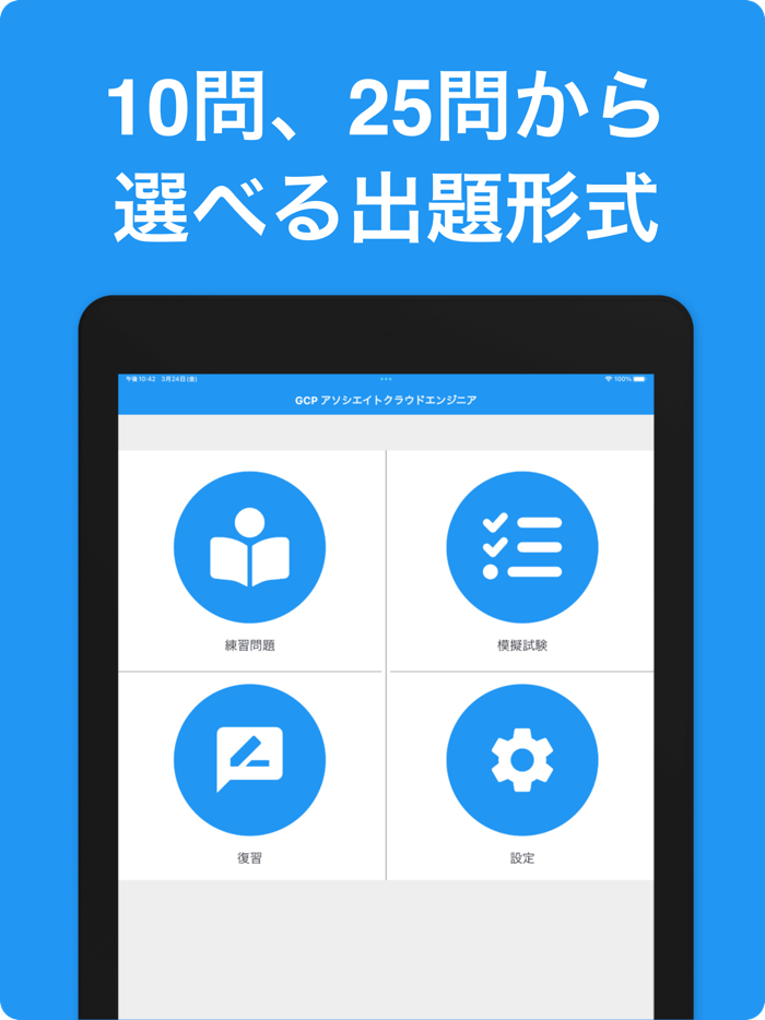 GCP認定 アソシエイトクラウドエンジニア模擬試験