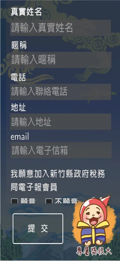 神奇稅寶貝