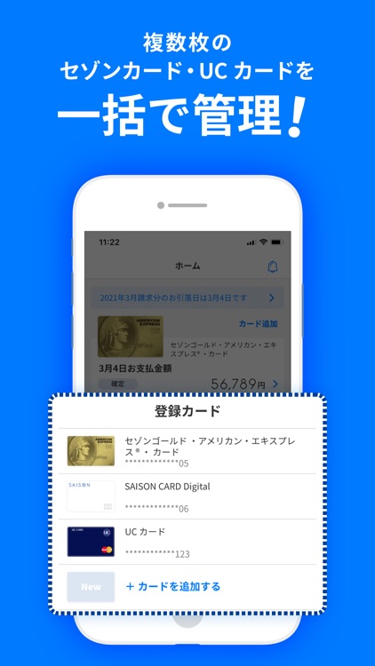 セゾンPortal/クレジット管理