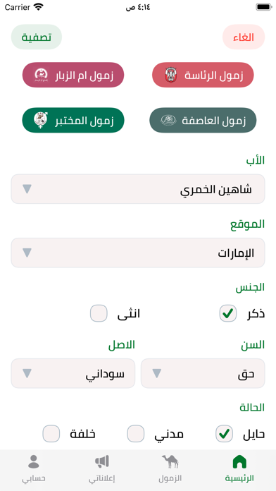اكسبو الابل Screenshot