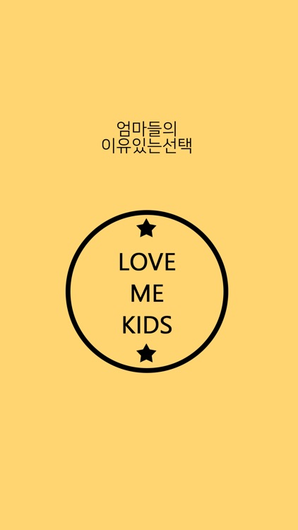 러브미키즈 screenshot-4