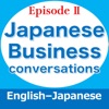 Japanese Biz conversations EP2 - iPadアプリ
