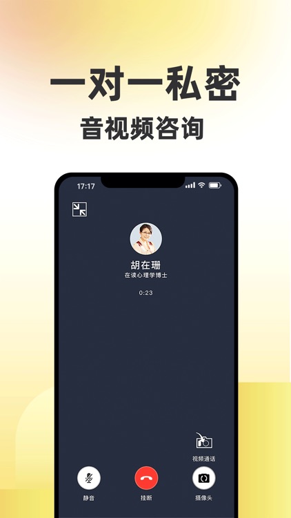 给力心理-八年心理咨询平台 screenshot-4