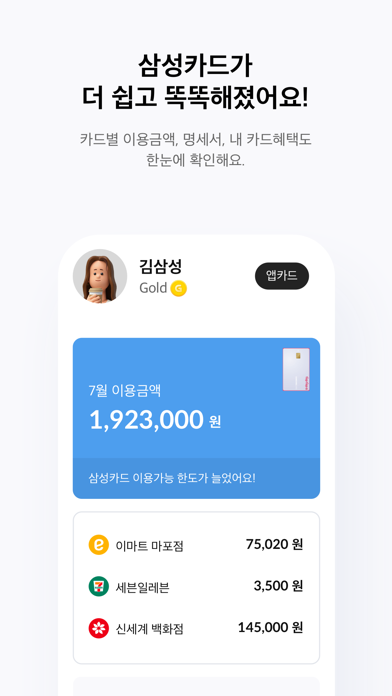 삼성카드 Screenshot