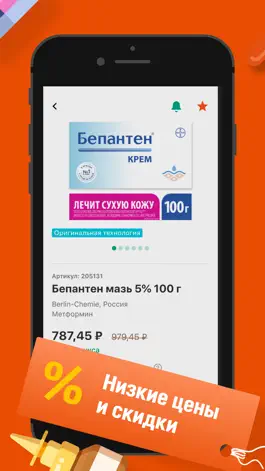 Game screenshot Аптека Горздрав - онлайн заказ hack