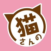 猫さんの言うことにゃ