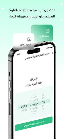 Game screenshot حساب الحمل - موعد الولادة apk