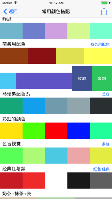 色彩配色界面设计手册 Screenshot