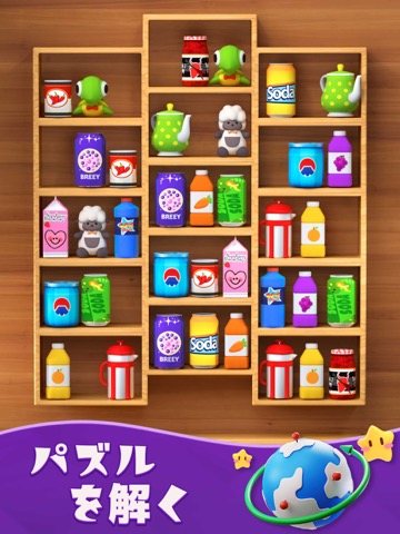 Goods Sort™ - グッズソート 収納パズルゲームのおすすめ画像4