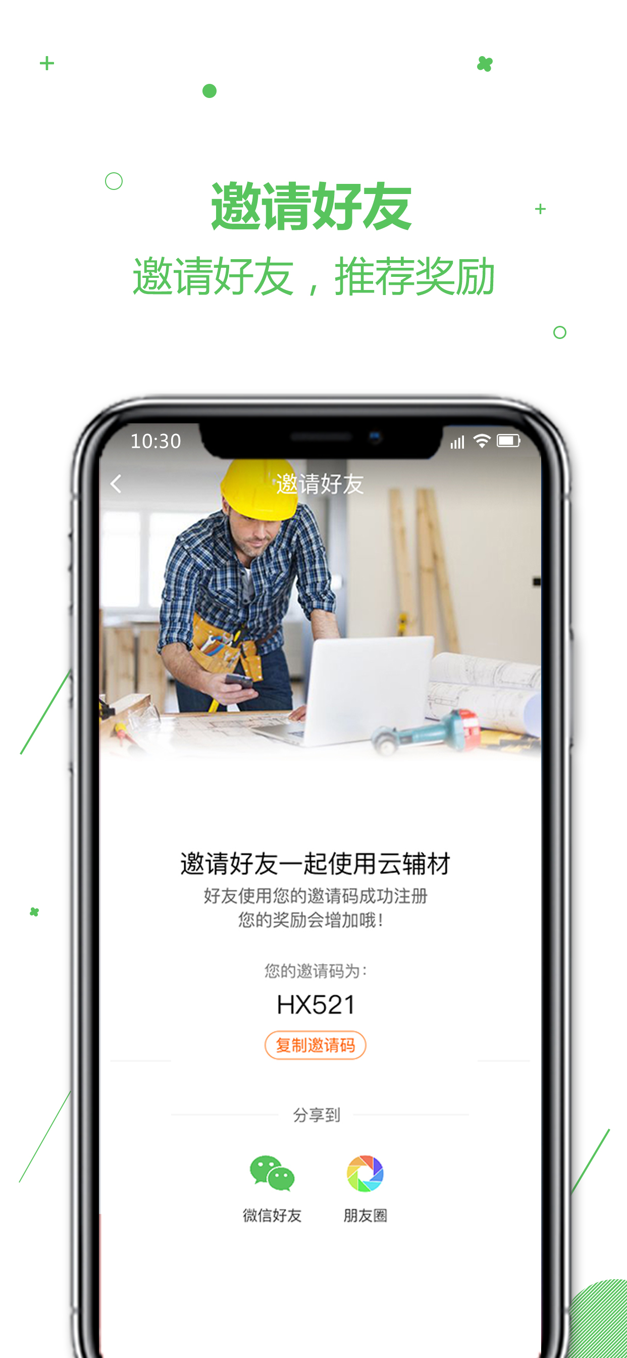 云辅材