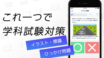 運転免許の学科試験｜自動車免許の免許学科試験の問題集のおすすめ画像2