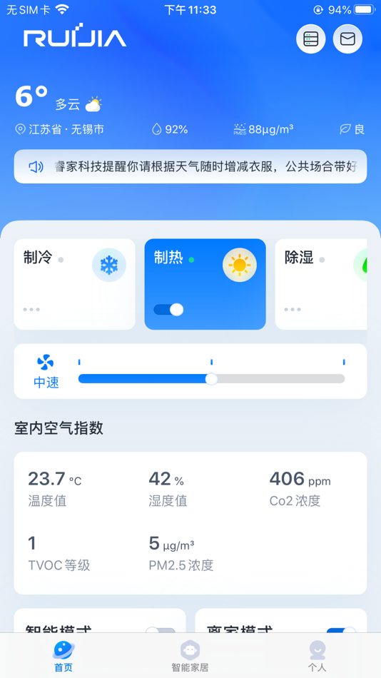 #2. 睿奥联 (iOS) 由: 强 黄