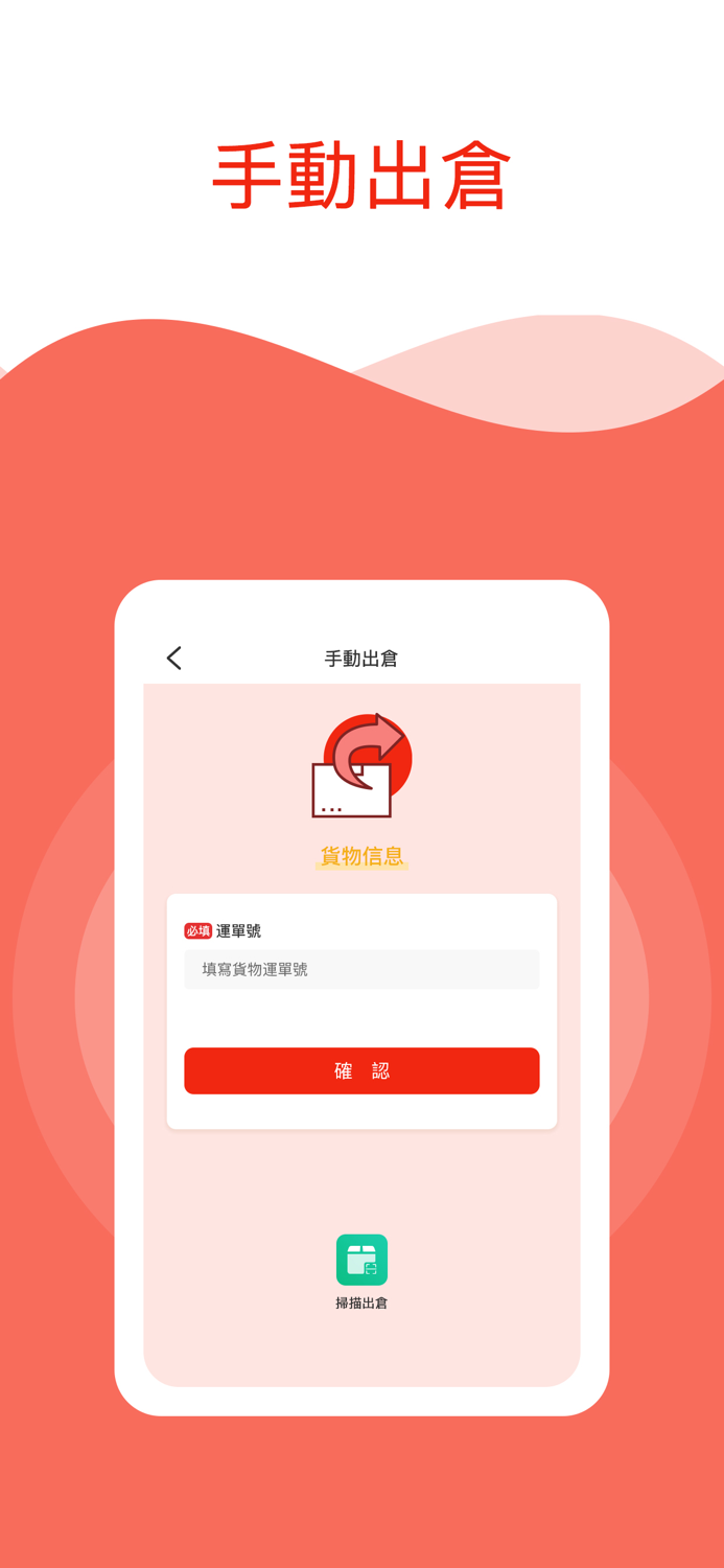 易取集運出入庫管理