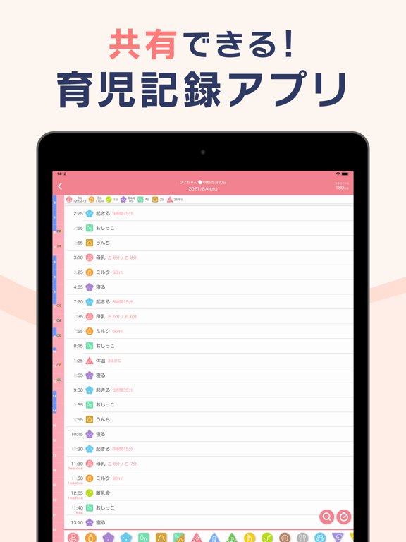 育児記録 - ぴよログのおすすめ画像1
