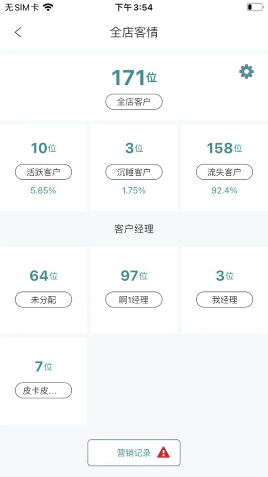 #3. 周到安排商家 (iOS) De: 纳极(北京)科技有限公司