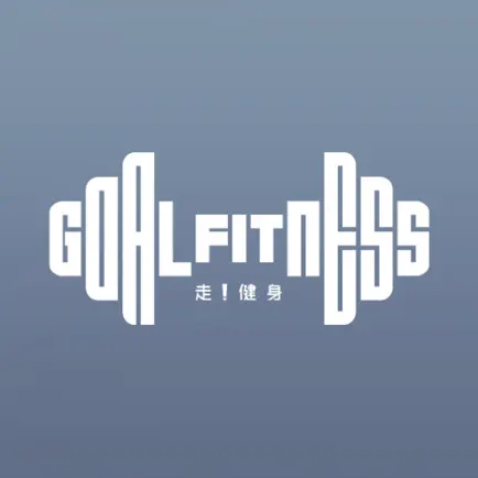 Goal Fitness 走！健身 Cheats