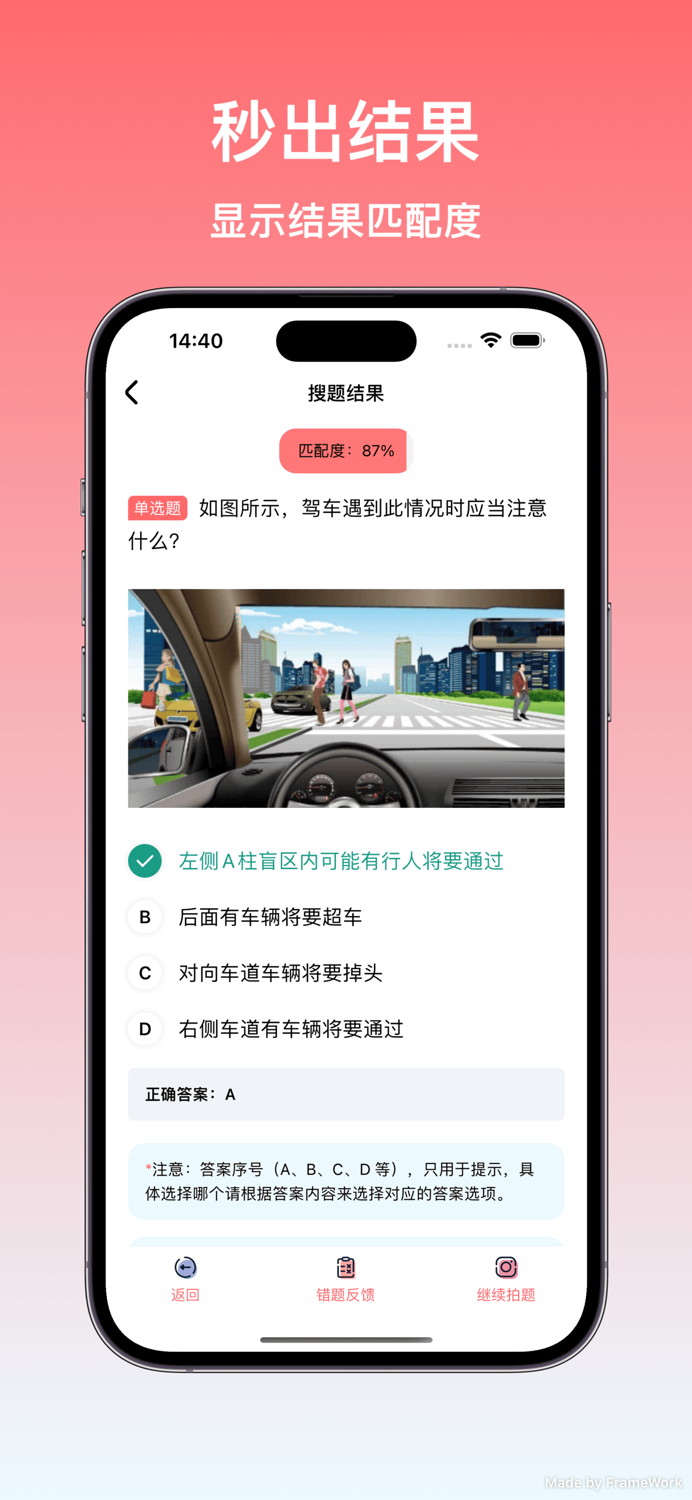 学法减分拍题宝 - 拍照搜题