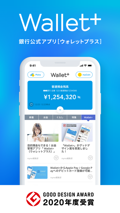 ウォレットプラス/残高照会・かんたん貯蓄アプリ screenshot1