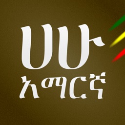Amharic - Language Guide