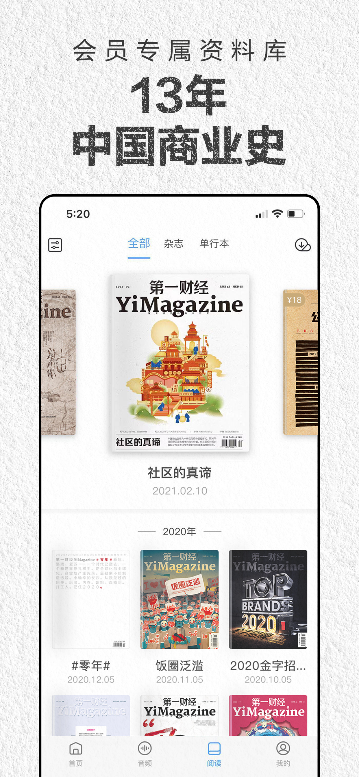 第一财经杂志 - 探索一个明亮的商业世界
