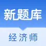 中级经济师考试新题库-考点解析