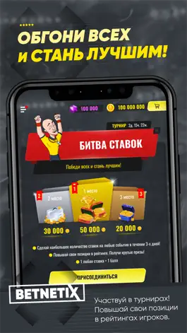 Game screenshot BetNetix - Ставки на спорт hack