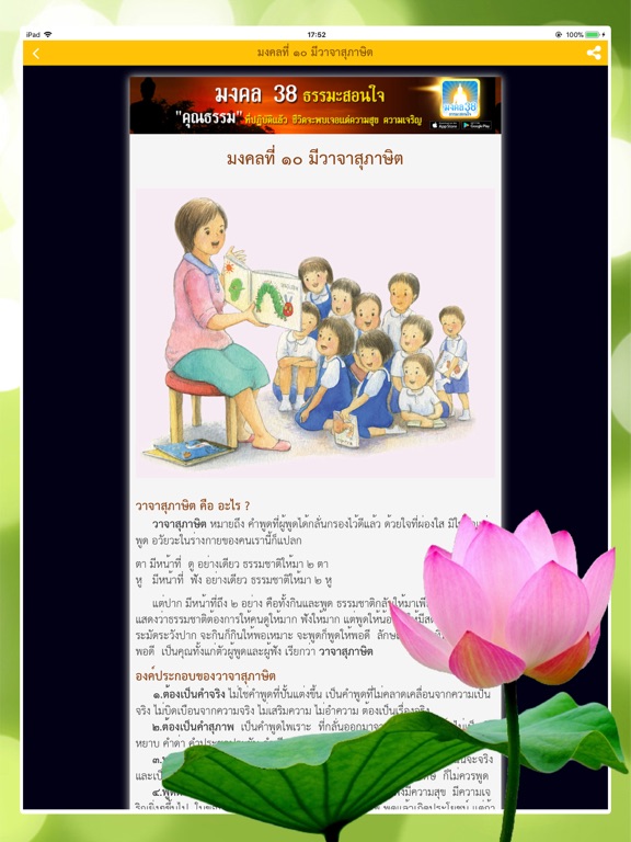 มงคล 38 ธรรมะสอนใจ iPad screenshot 4 - Book app