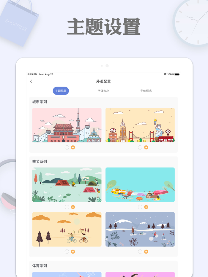简签 - 便利的备忘录记事本便签
