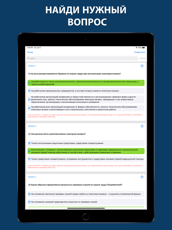 Электробезопасность тесты 2024