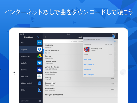 CloudBeatsクラウド音楽プレイヤーのおすすめ画像4