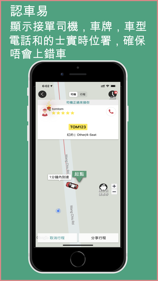 #5. e的士 - eTaxi 香港的士平台 (iOS) Podle: HONG KONG TAXI APP SERVICES LIMITED
