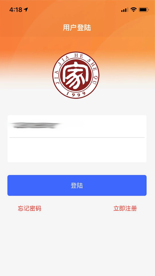 #2. 家家和社区 (iOS) 由: 北京金福德润科技有限责任公司
