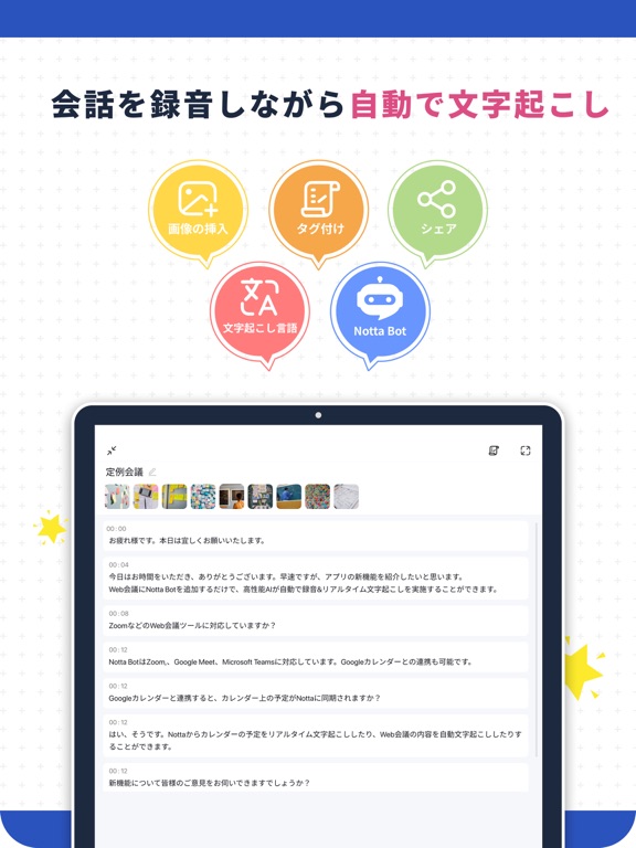 Notta-自動文字起こし･日本語の音声をテキスト変換のおすすめ画像2