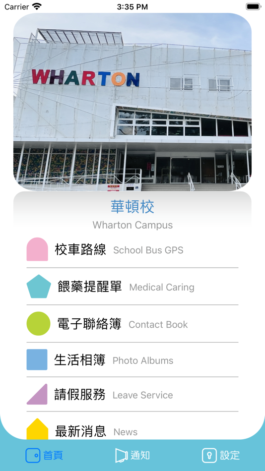 #1. 華盛頓智慧校園 (iOS) 由: Washington Bilingual Elementary School