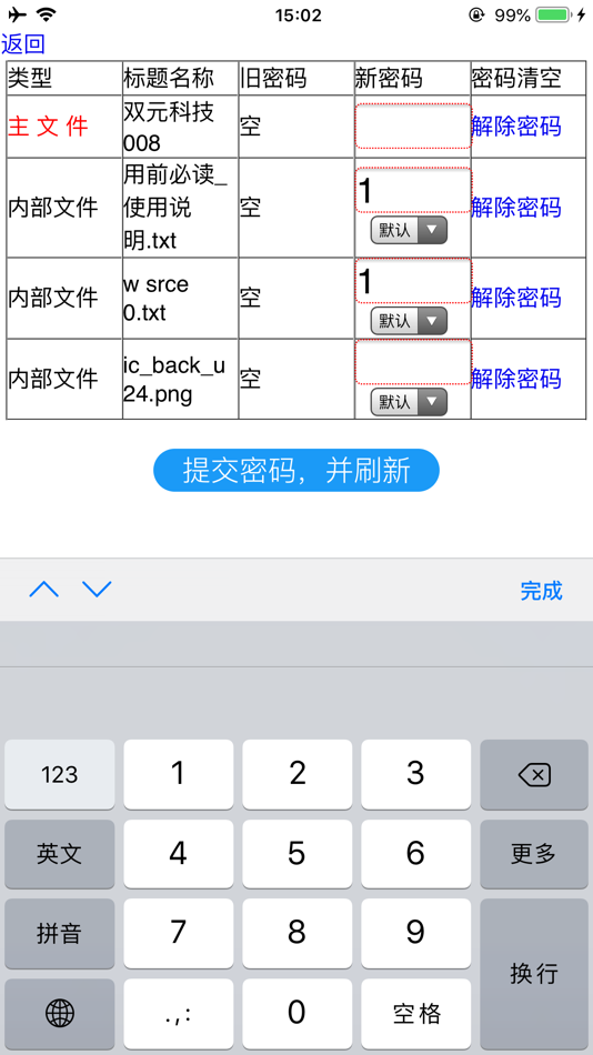 #3. 双元二维码 (iOS) 由: 浙江双元科技开发有限公司