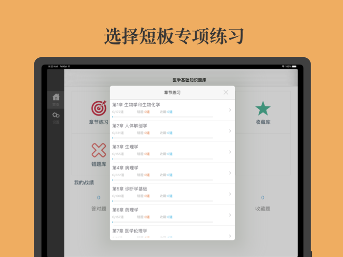 医学基础知识题库