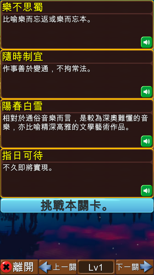 #9. 成語接龍-消消看 (iOS) 由: 精訊