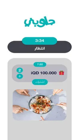 Game screenshot جاوبني apk