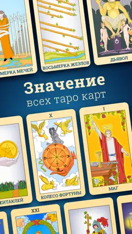 Game screenshot Гадание на Kарты Таро Гадалка hack