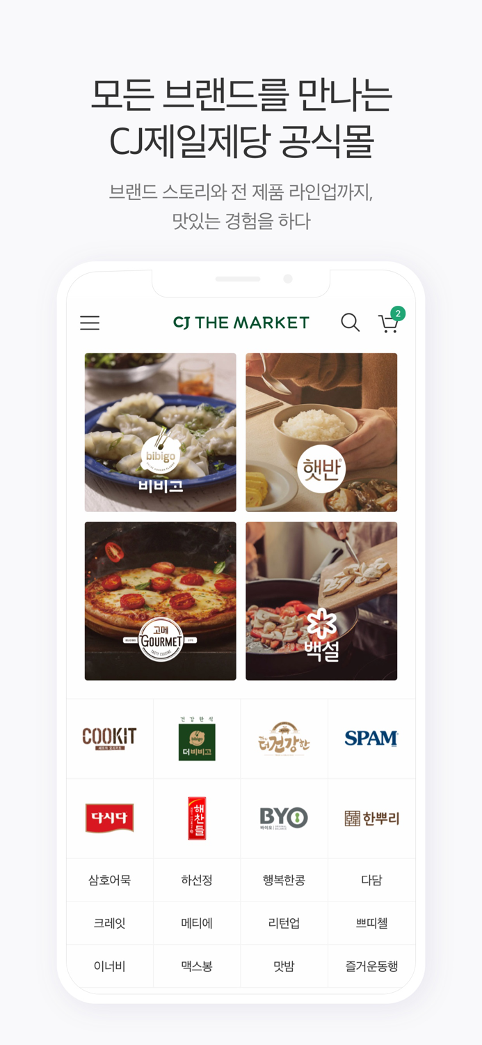 CJ더마켓