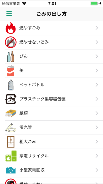 一関・平泉ごみ分別アプリ Screenshot