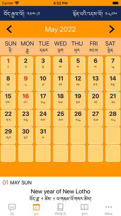 Palpung Calendar Screenshot