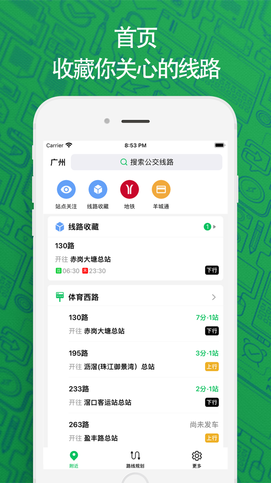 #2. 羊城车在哪-广州公交让车来等你 (iOS) 由: 振钊 卢