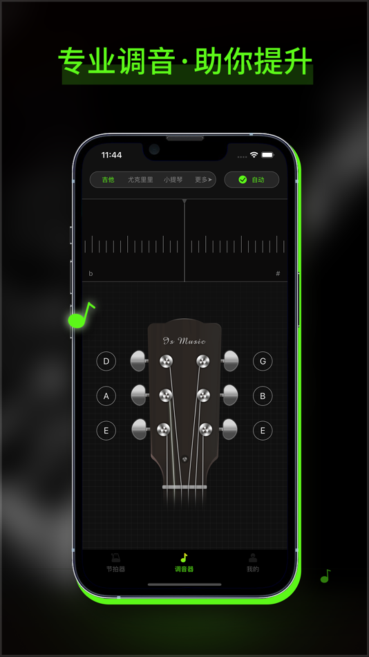 #1. Guitar-吉他调音器 (iOS) 由: 杭州龙拳网络科技有限公司