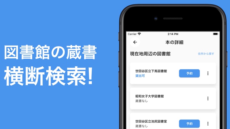 図書館貸出検索 - 予約できる本を確認