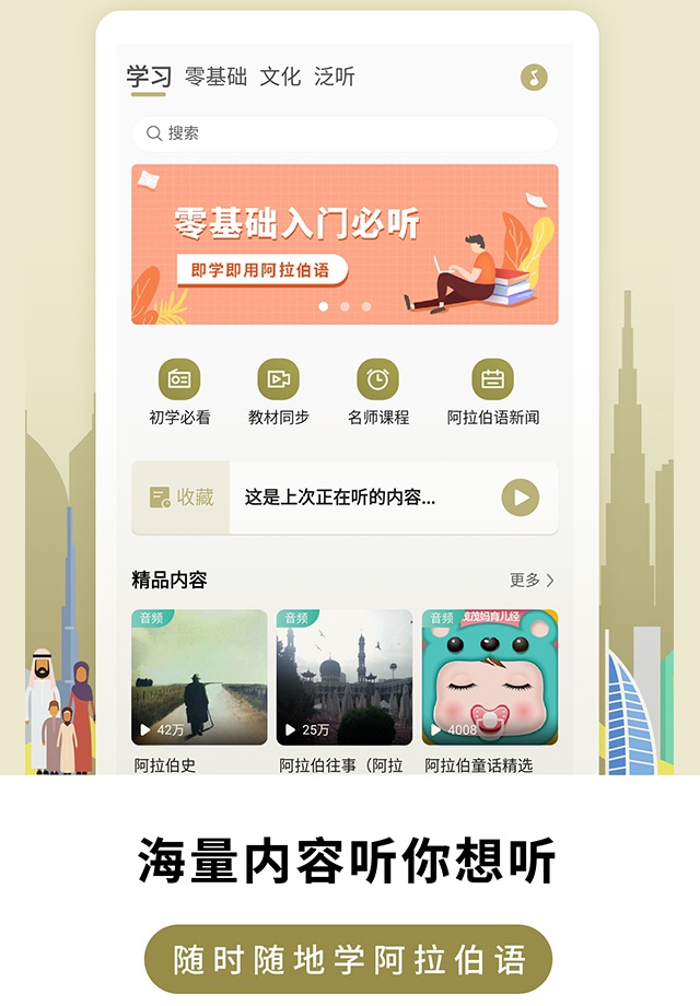 莱特阿拉伯语学习背单词 screenshot 3