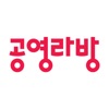 공영라방 - 공영쇼핑 협력사용 방송송출앱 icon
